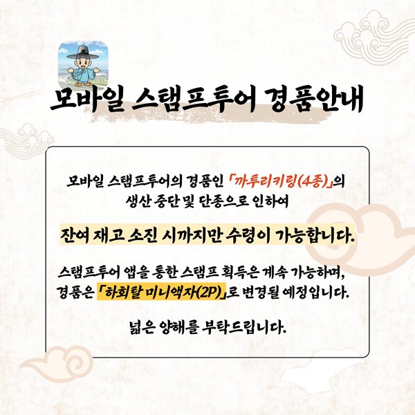 스탬프투어안내